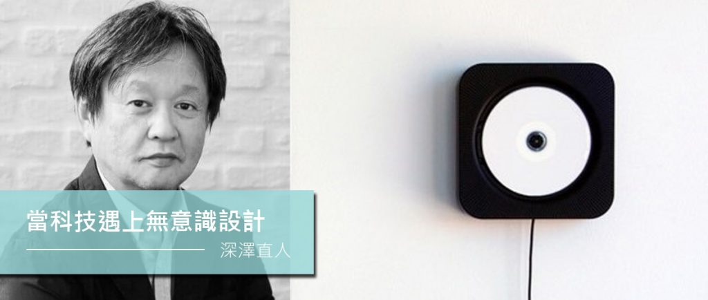 深泽直人