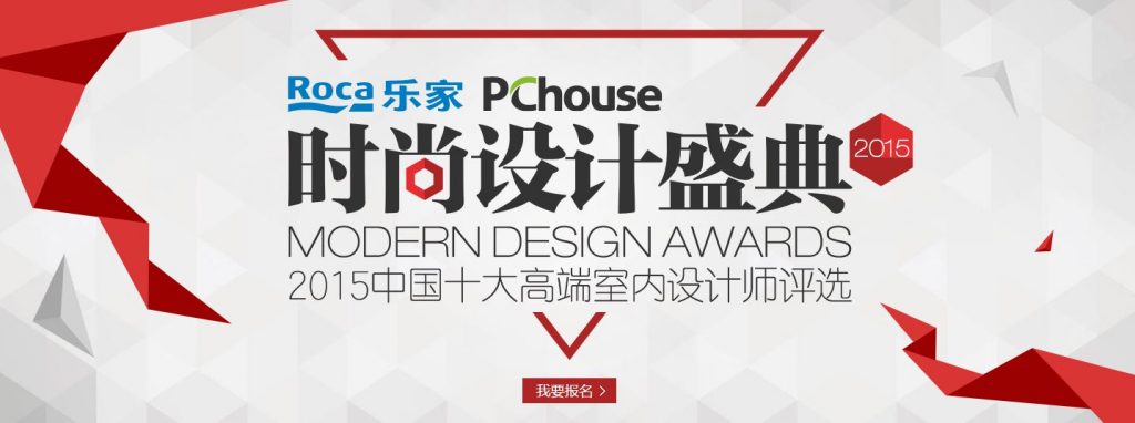 PChouse 時尚設計盛典