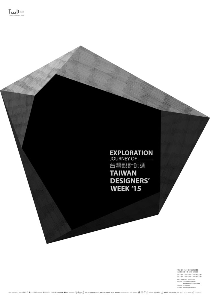 2015台灣設計師週
