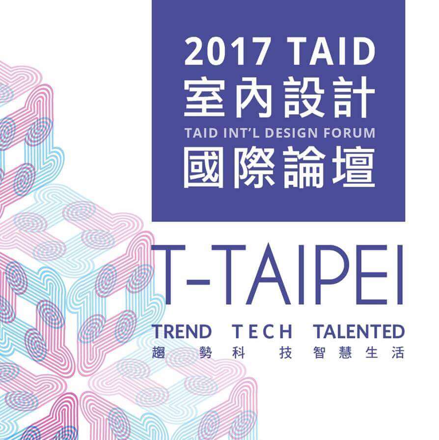 T-TAIPEI國際論壇