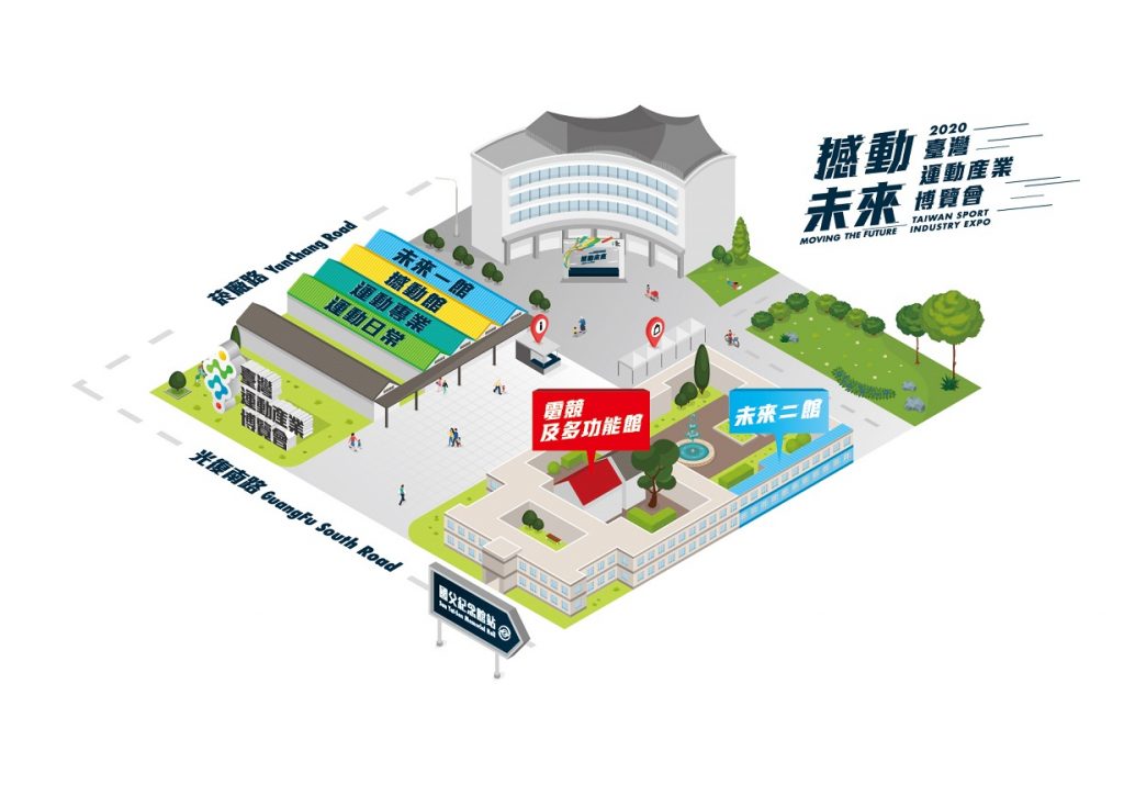 2020臺灣運動產業博覽會