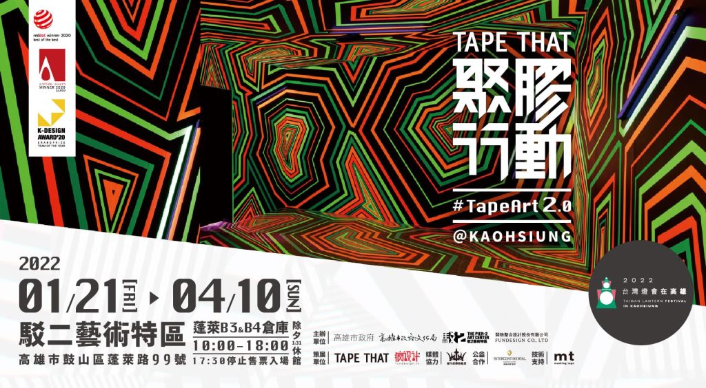  聚膠行動#TapeArt 2.0@KAOHSIUNG 
