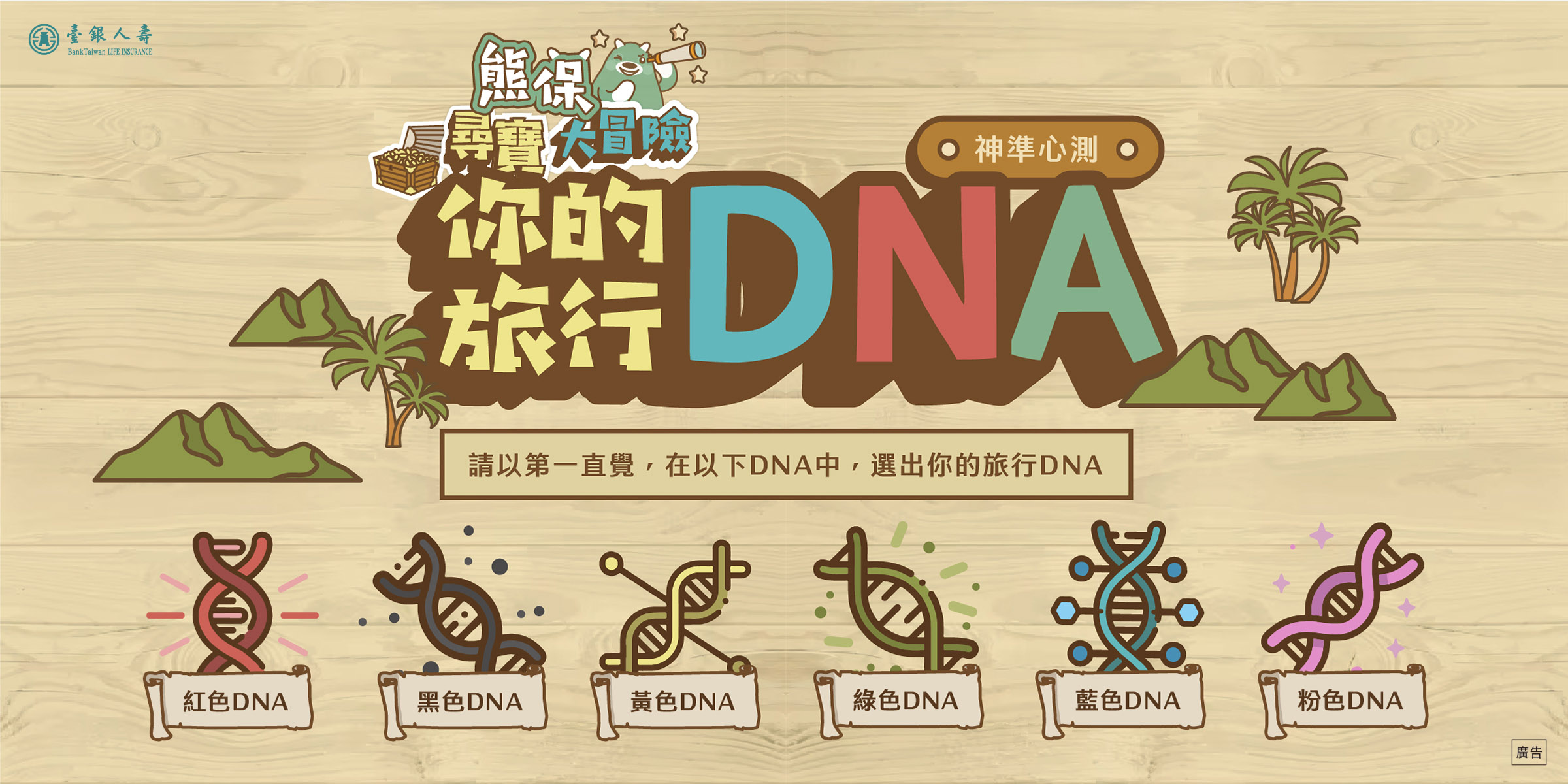 0229你的旅行DNA_特殊版型